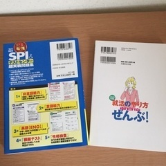 【無料】就活本2冊の画像