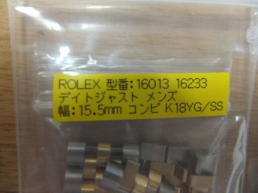 ROLEX ロレックス デイトジャスト　K18/SSコンビ　メンズ/ボーイズ/レディース用の純正コマを譲ります。