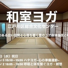 江戸川区でヨガ、瞑想のレッスンを提供しています。【ココロヨガ江戸川】