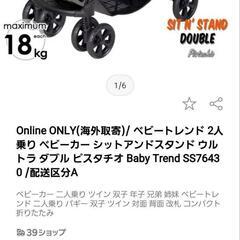 値下げしました2人乗りベビーカーの画像
