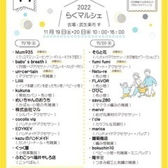 11月楽マルシェ