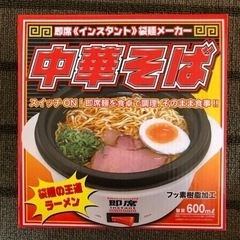 インスタント袋麺を作れるやつ🍜未使用品