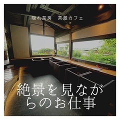 隠れ茶房　茶蔵カフェの画像