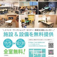  11月5日～イベント・ワークショップ・セミナー・教室を主催する...