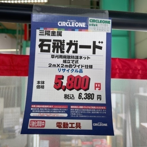 JK-17 【オフィス家具専門店】三陽金属の石飛ガードです！