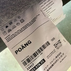● IKEA、ポエング、オットマンの画像