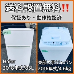  超高年式✨送料設置無料❗️家電2点セット 洗濯機・冷蔵庫 94