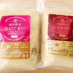 宮城県産ひとめぼれ１㎏・香川県産おいでまい１㎏