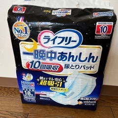 未開封 ライフリー尿とりパッド 男女共用 10回吸収 x 7パック
