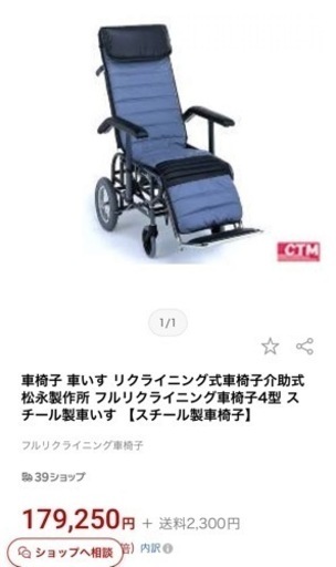 予約　車椅子 車いす リクライニング式 車椅子介助式 松永製作所 フルリクライニング車椅子 NO.372