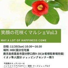 笑顔の花咲くマルシェ in MBC国分住宅展