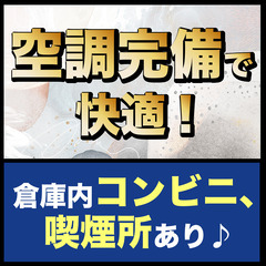 ☆☆外国人大歓迎☆☆｜好環境での簡単倉庫内ピッキング♪