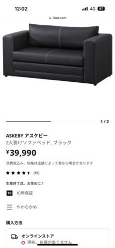 ソファーベッド　IKEA 在庫切れ! 生産終了!