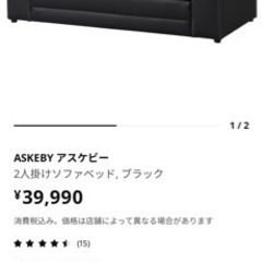 ソファーベッド　IKEA 在庫切れ! 生産終了! 