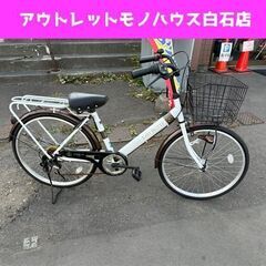 24インチ 自転車 6段切替 ホワイト×ブラウン カゴ付き 荷台付き ライト