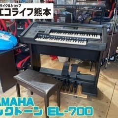 YAMAHA エレクトーン EL-700【C2-1110】