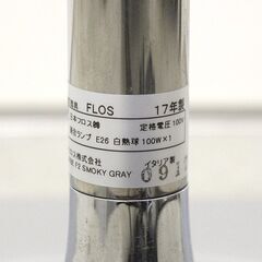 (Y)北大前! 札幌 引取 FLOS/フロス K TRIBE F2 フロアライト スタンドライト 照明 スモーキーグレー色 イタリア製 ヤマギワ 2017年製 フィリップ・スタルク