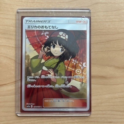 エリカのおもてなし　SR   他で決まりました。