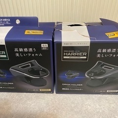 【未使用品】ドリンクホルダー【ハリアー80系専用】
