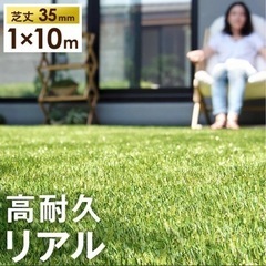 高耐久　リアル人工芝　２本セット