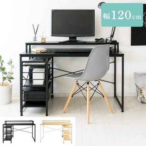 【直接引取限定】デスク 収納ラック付き 幅120cm 充電可 RTID-1200