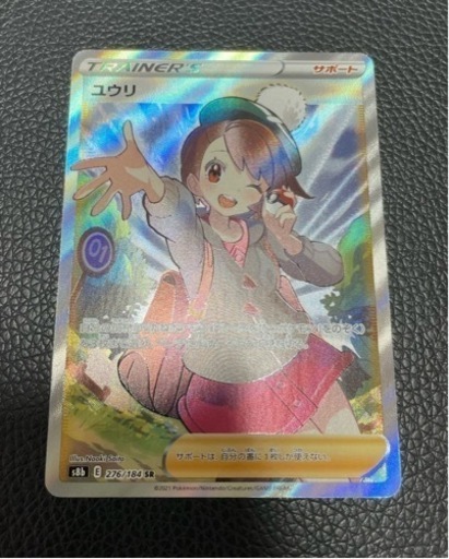 『美品』ユウリSR