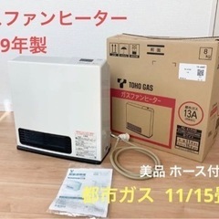 美品 2019年製リンナイ東邦ガスファンヒーター都市ガス11〜1...