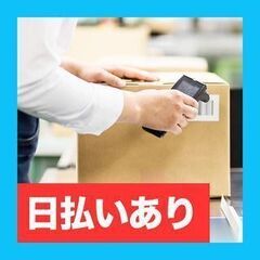 【単発】神奈川県・仕分けのお仕事 ☆選べる勤務日☆ / 都筑・鴨...