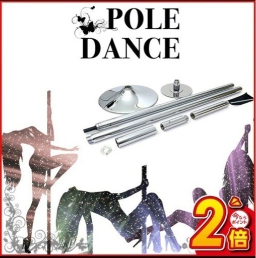 ポールダンス突っ張りポール