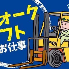 製造後のパレットをカウンターリフトで運搬する作業や、パレットの拭...