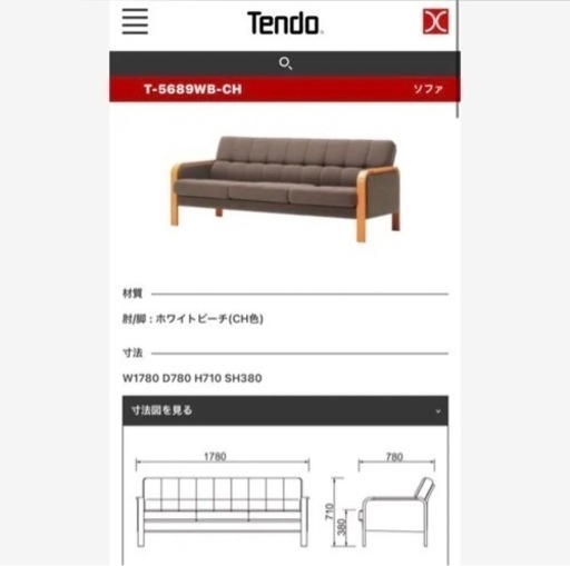 天童木工の応接セット