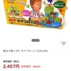 DIYギアブロック　新品未使用　クリスマスにも　まとめ売り可