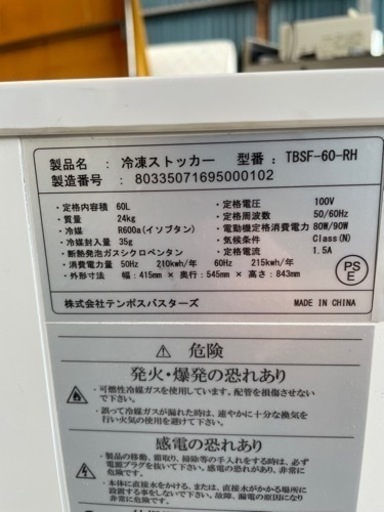 ⭐️美品!スリムな冷凍ストッカー!⭐️飲食店はもちろんご家庭でも‼︎⭐️