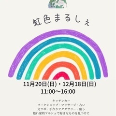 虹色マルシェ開催
