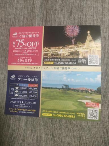 ☆お譲り先決定☆　カヌチャ　75%オフ優待券