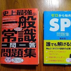 一般常識とSPI問題集
