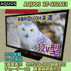 [納品済] シャープ　32v型　アクオス　2019年製　稼働僅少...
