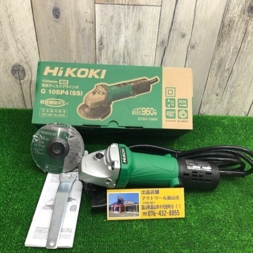 未使用品△HiKOKI(ハイコーキ) 旧日立工機 電気ディスクグラインダー15mm