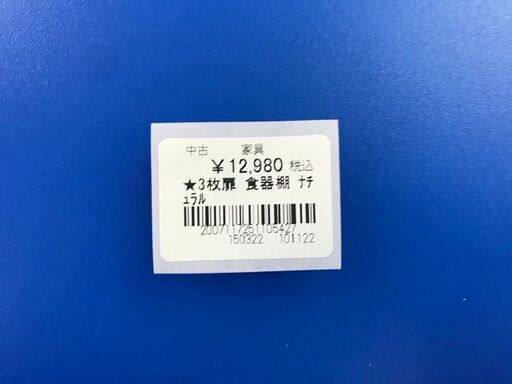 ★ニトリ3枚扉食器棚 ﾅﾁｭﾗﾙ W880×D420×H1820