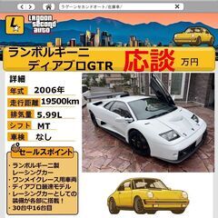 世界限定30台　ランボルギーニ　ディアブロGTR ランボルギーニ...