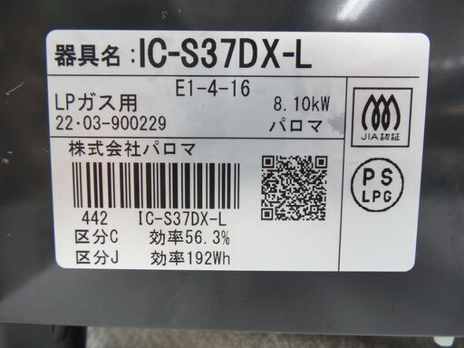 パロマ LPガス用 ガステーブル 2022年 IC-S37DX ダイヤル式 左強火力 水無し片面焼きグリル プロパンガス Paloma