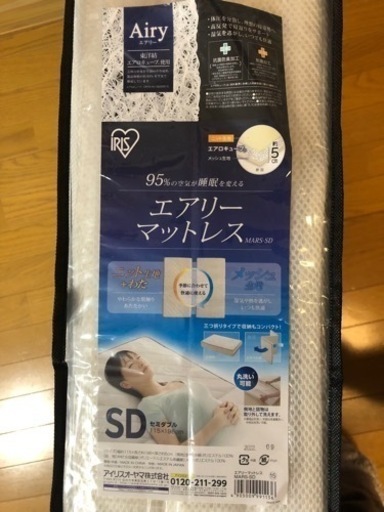 エアリーマットレス　アイリスオーヤマ　セミダブル　5センチ