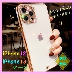 iPhone12 対応 キラキラ　スマホケース 縁　ゴールド　背...
