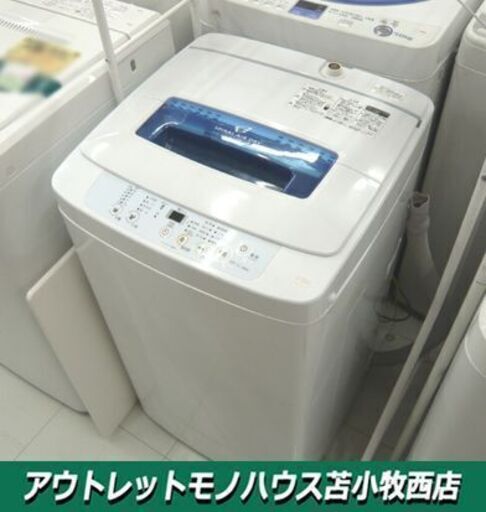 洗濯機 4.2kg 2014年製 ハイアール JW-K42H ホワイト Haier 全自動洗濯機 家電 苫小牧西店