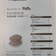 ZOJIRUSHI　ホットプレート　美品の画像