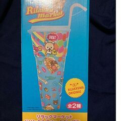 値下げ　リラックマ🐻ドリンク＆スナックタンブラー