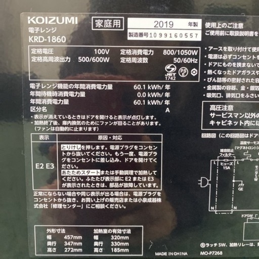 【ご来店限定】＊コイズミ 単機能電子レンジ ヘルツフリー  2019年製＊1110-2