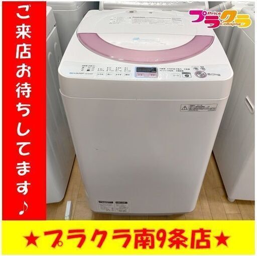 k47　シャープ　洗濯機　2014年製　6.0㎏　ES-GE60N　動作良好　送料B　札幌　プラクラ南条店　カード決済可能