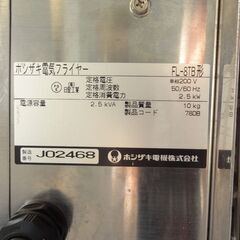 2009年製 リサイクル品 ホシザキ 電気フライヤー FL-8TB 8リットル N-148の画像