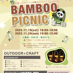 BAMBOO PICNIC 2022の画像